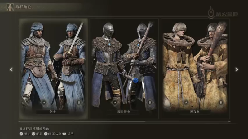 《艾尔登法环》Beta 测试全职业简单演示