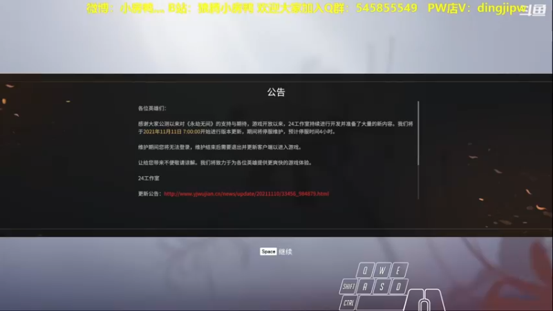 【2021-11-11 12点场】狼腾小房鸭：永劫你鸭哥在线解答技术问题~