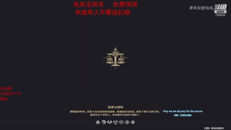 【原神】老年蛇皮咕咕的斗鱼原神直播周采集活动