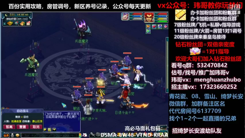 【2021-11-10 16点场】玮哥爱梦幻：绮梦长安五门第48天~送攻略!