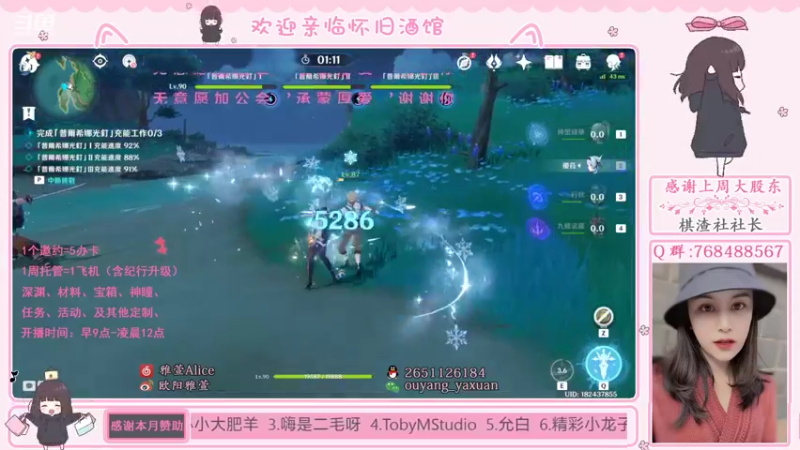 【2021-11-08 23点场】欧阳雅萱：原神家政服务中心