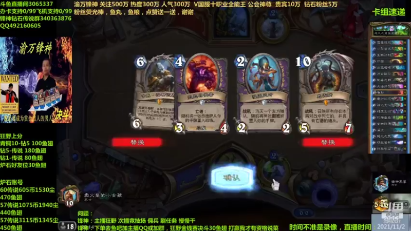 【2021-11-02 20点场】渝万锋神：渝万锋神至尊炉石传说3065337直播间