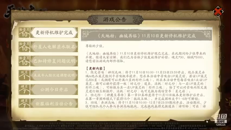 【2021-11-10 20点场】为伊憔悴2015：天地劫 飞鸟魂渡