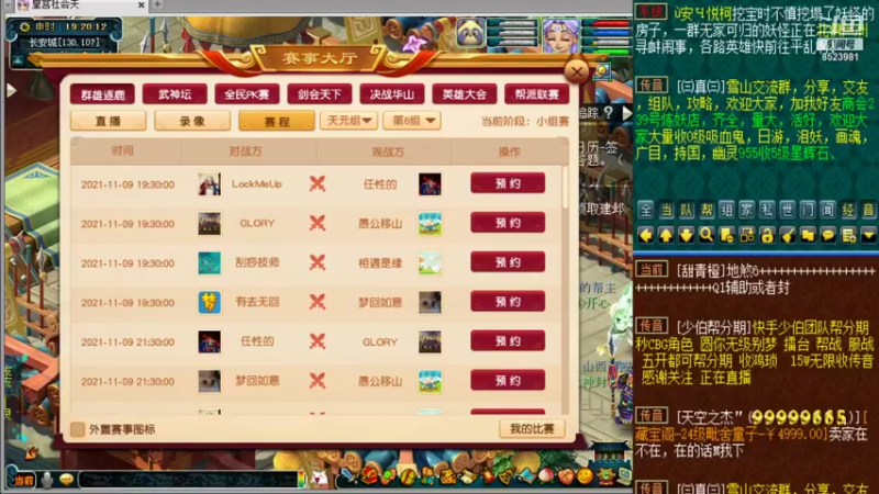 【2021-11-09 19点场】皇宫扫地僧：年度群雄赛开打