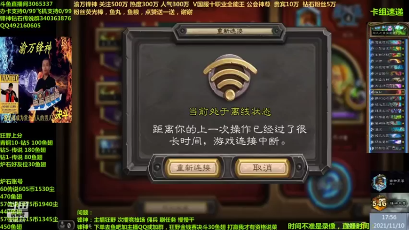 【2021-11-10 17点场】渝万锋神：渝万锋神至尊炉石传说3065337直播间