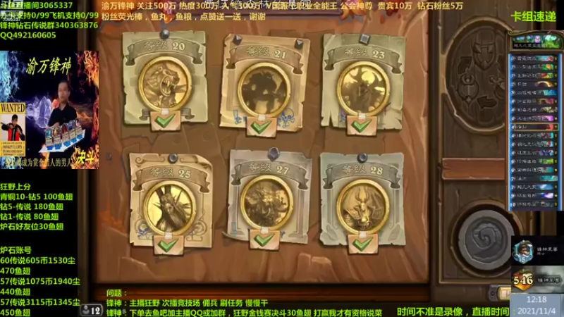 【2021-11-04 12点场】渝万锋神：渝万锋神至尊炉石传说3065337直播间