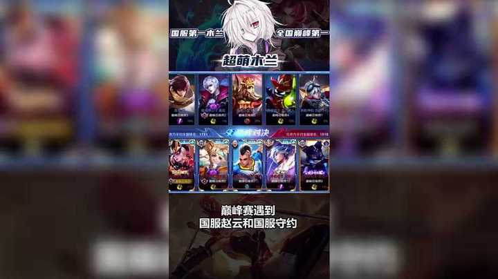 巅峰赛撞车国服赵云和国服守约