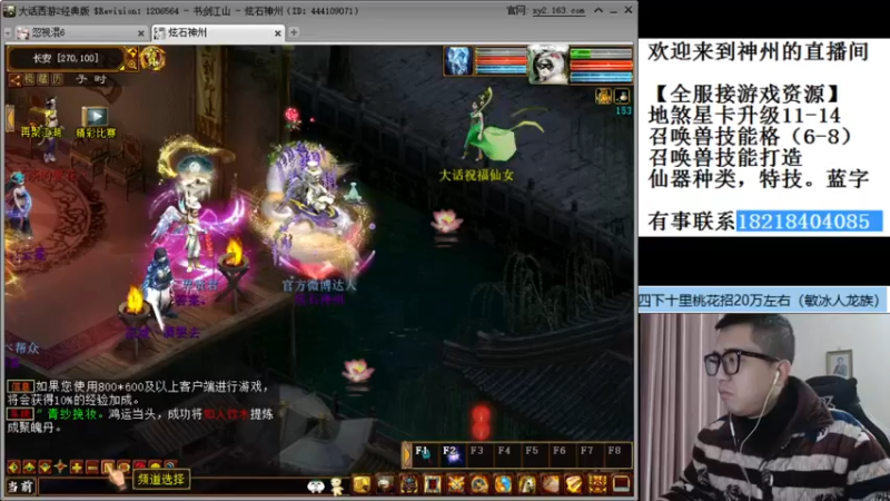 【2021-11-09 23点场】炫石神州：神州：大话西游2经典版资源直播~