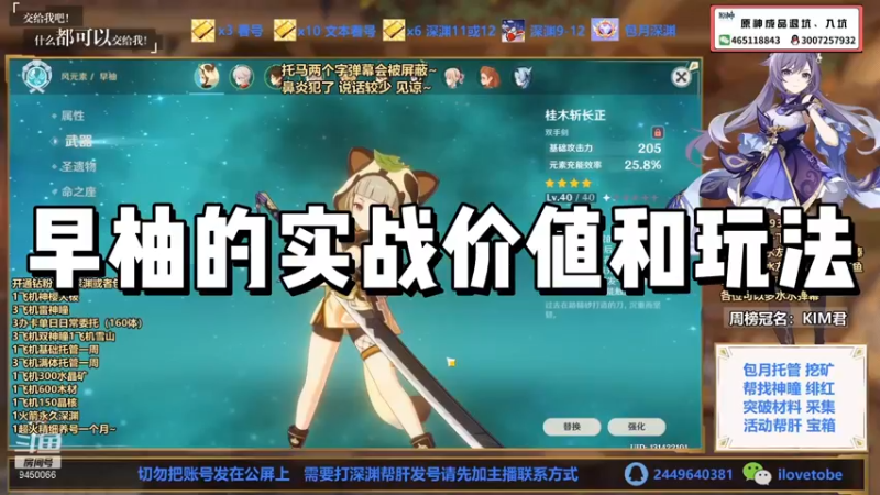 【原神】早柚的实战价值和玩法