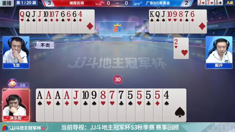 【2021-11-11 07点场】JJ斗地主官方：经典战役回顾 488743