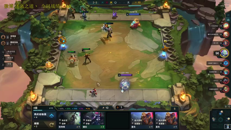 【2021-11-10 22点场】迷离之道丶：迷离劫:云顶小诸葛环节