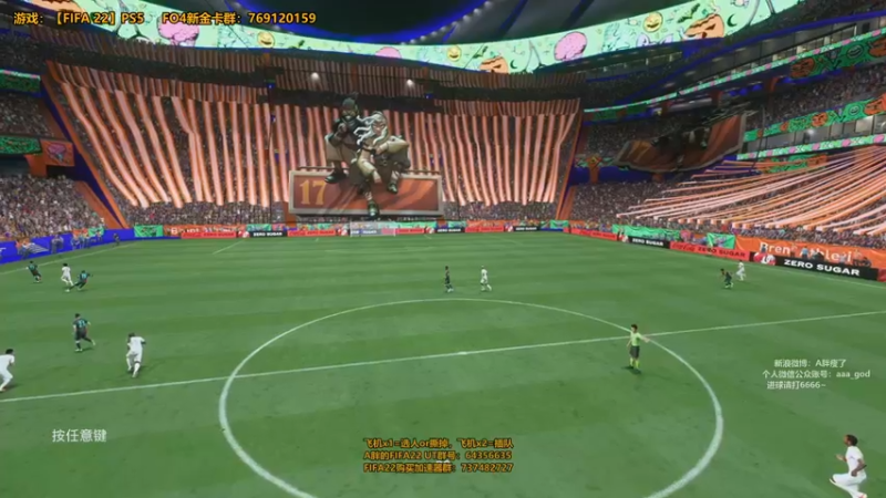 【2021-11-10 23点场】A胖瘦了：A胖FIFA22~PS5 UT