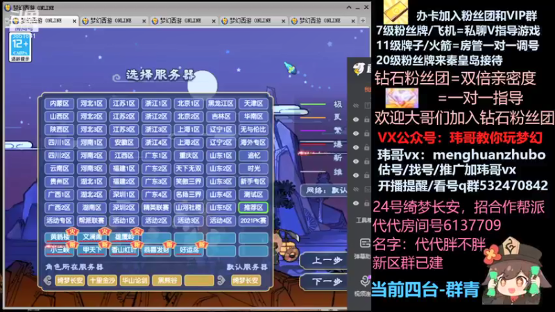 【2021-11-10 00点场】玮哥爱梦幻：绮梦长安五门第46天~送攻略!