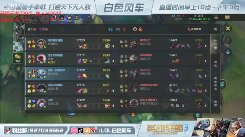 【2021-11-11 12点场】白色风车丶丶丶丶：王者800点冲千分王者！万分鱼人！