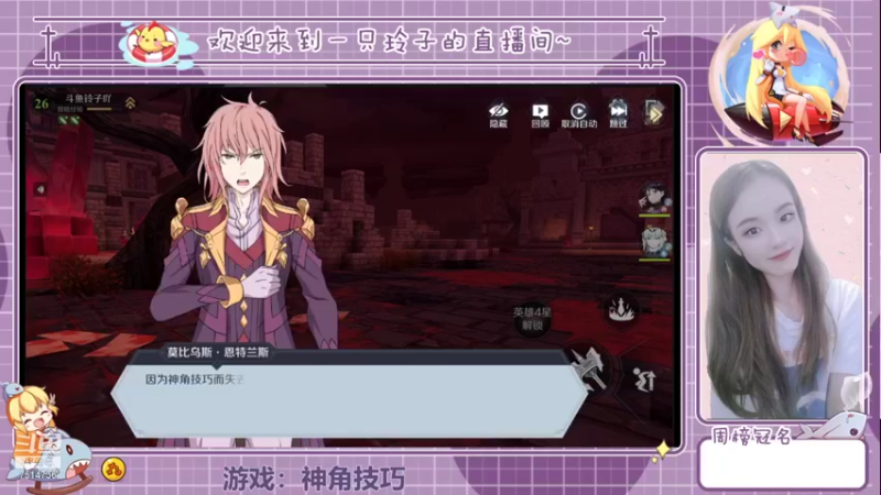 【2021-11-10 19点场】铃子是玲子吖：神角技巧，我来了！