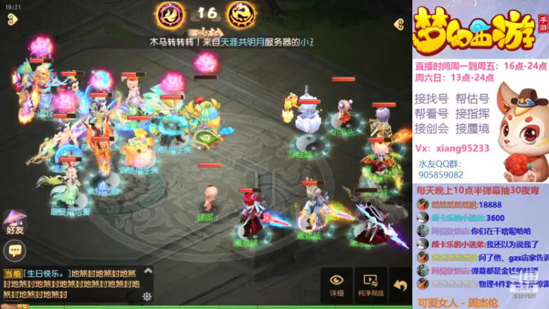 【2021-11-11 19点场】项95：专业帮找号~估号~蜃境~剑会~指挥！