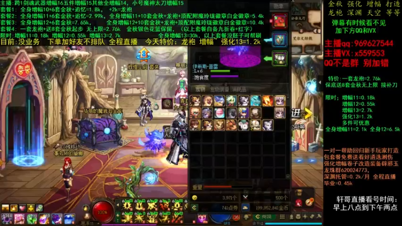 【2021-11-11 11点场】主播轩辕：金秋打造毕业  增幅龙袍