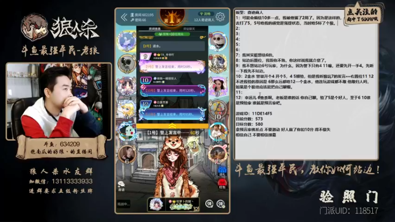【2021-11-10 23点场】EA丶老狼：#官方狼人杀#最强平民教你如何站边！