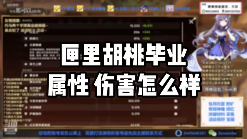 【原神】匣里胡桃毕业属性伤害怎么样