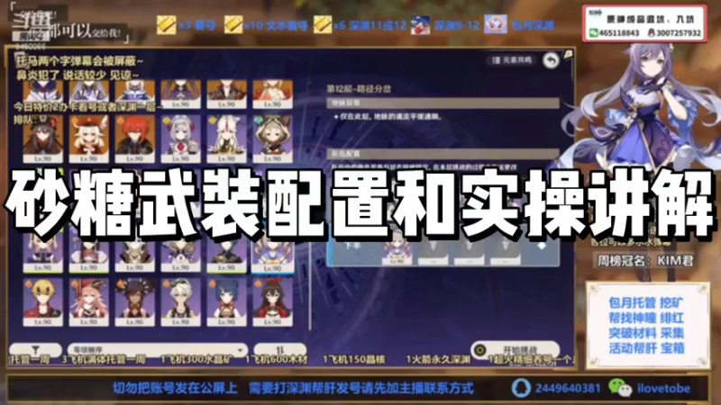 【原神】砂糖武装配置和实操讲解