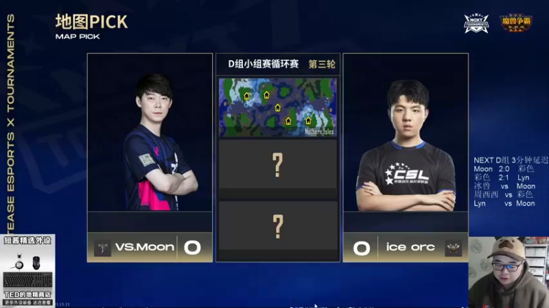 【TED出品】NEXT D组 Moon vs 冰兽 楸准时机