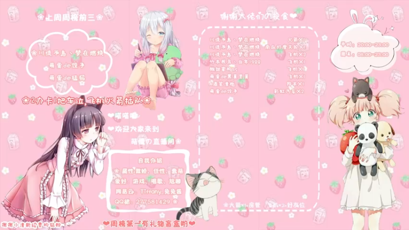 【2021-11-11 19点场】Tiffany喵：❤萌蛋❤ 今天你剁手了没 ❀