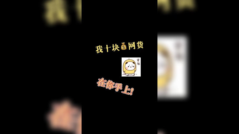 听到队友说话我就开始慌了
