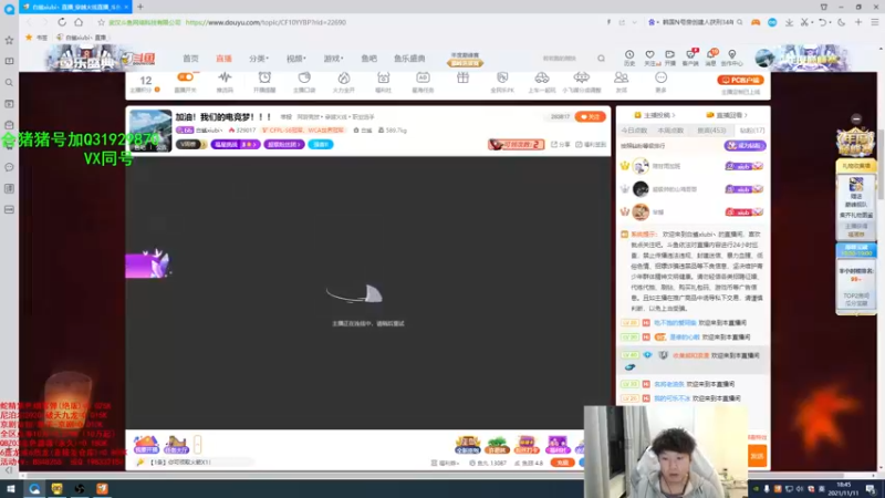 【2021-11-11 18点场】白鲨xiubi丶：加油！我们的电竞梦！！！