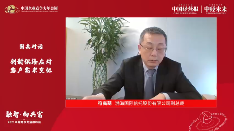 【2021-11-11 10点场】斗鱼名家面对面：2021卓越竞争力金融峰会
