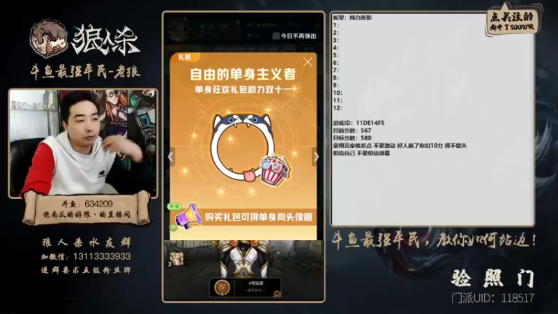 【2021-11-10 15点场】EA丶老狼：#官方狼人杀#最强平民教你如何站边！