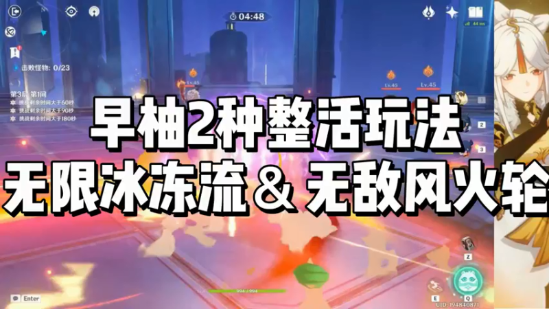 【原神】早柚2种整活玩法无限冰冻流＆无敌风火轮