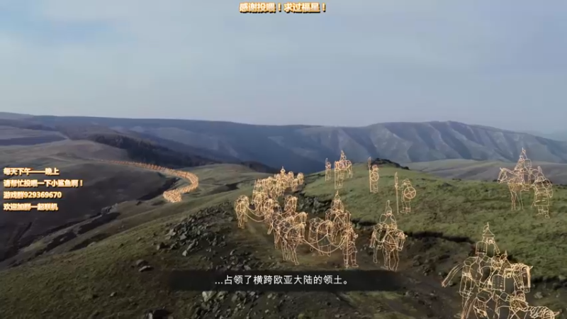 【2021-11-07 22点场】智障的小明：帝国4战役蒙古部落
