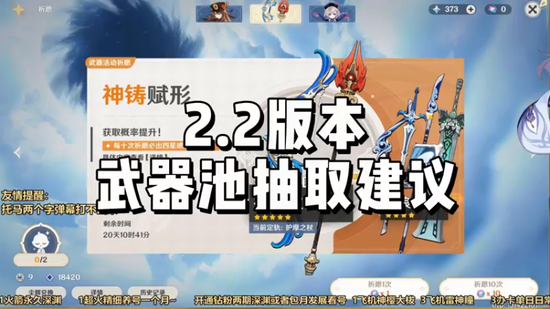 【原神】2.2版本武器池抽取建议