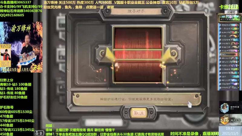【2021-11-05 19点场】渝万锋神：渝万锋神至尊炉石传说3065337直播间