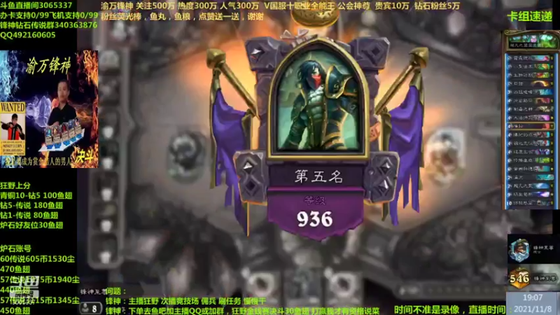 【2021-11-08 19点场】渝万锋神：渝万锋神至尊炉石传说3065337直播间