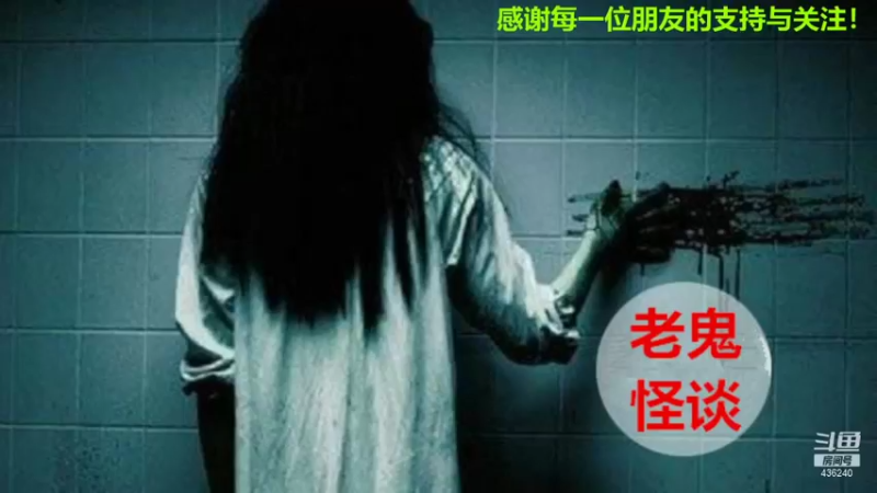 【2021-11-11 13点场】摆渡人老鬼：深夜奇谈我敢讲你敢听吗