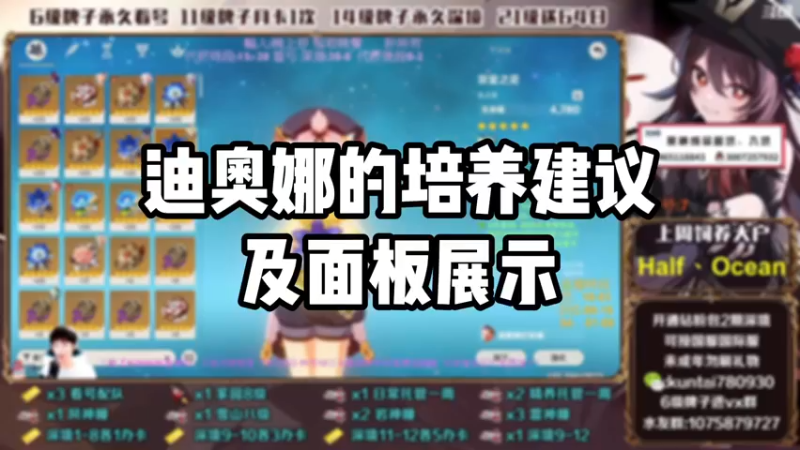 【原神】迪奥娜的培养建议及面板展示
