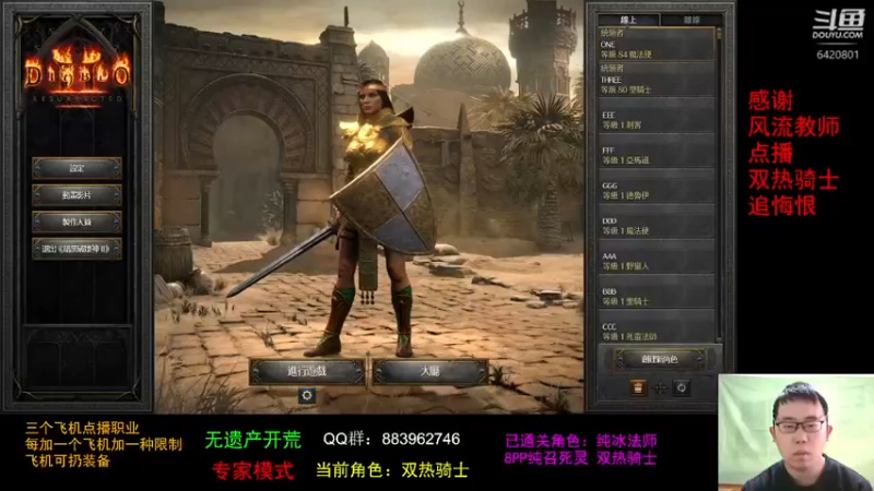 【2021-11-11 11点场】招远姜某某：暗黑破坏神2重置版~