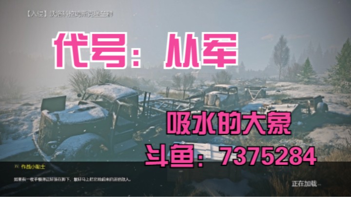 拉大栓守点失败 代号：从军