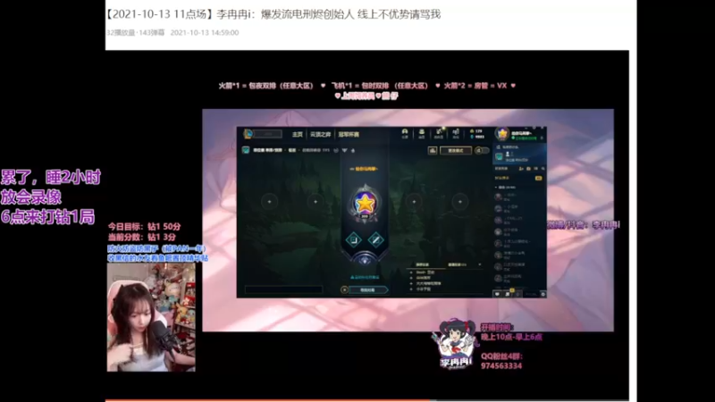 【2021-11-11 06点场】李冉冉i：钻1上大师，最强电刑烬，下路劣势请骂我