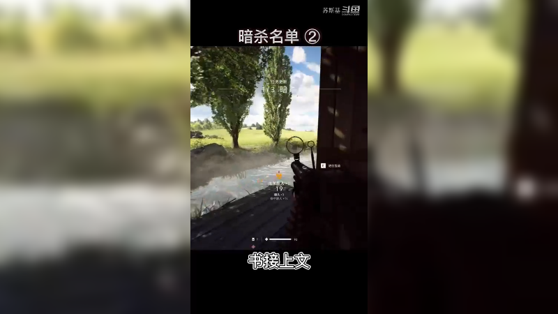战地5情景剧之暗杀第二集（竖版）
