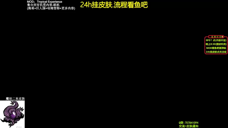 【2021-11-11 20点场】小明鸽i：挂皮肤-联机海难mod-饥荒小明鸽i