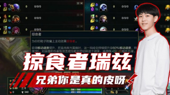 王纪超：对面瑞兹竟然带掠食者，我看你小子欠打！
