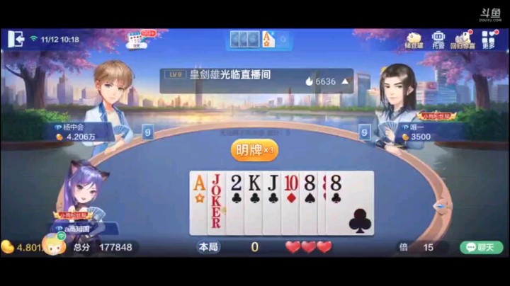 1112特辑，这牌太轻松了，对子开局对2还能回首，单张回大王没人炸，10到A不理，但最后两手了居然炸的那么积极，莫非送温暖？