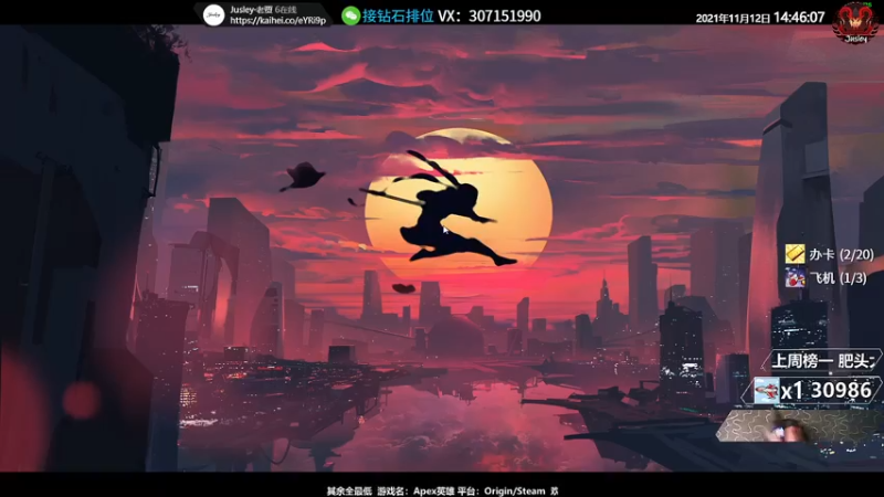 【2021-11-12 14点场】Jusley：老贾终会同风起, 扶摇直上九万里!