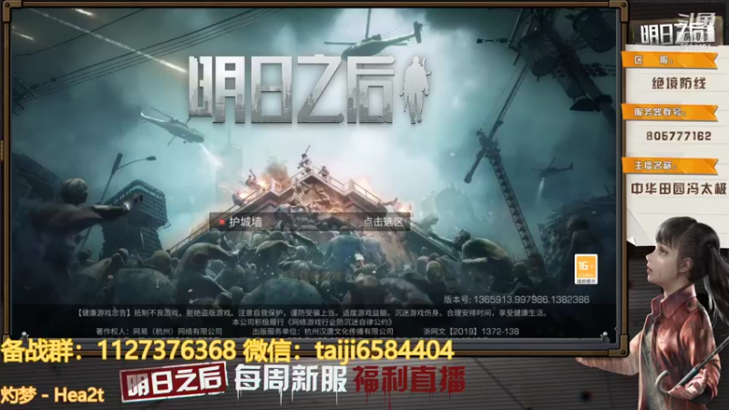 【2021-11-05 22点场】中华田园冯太极：明日之后第四季 6584404