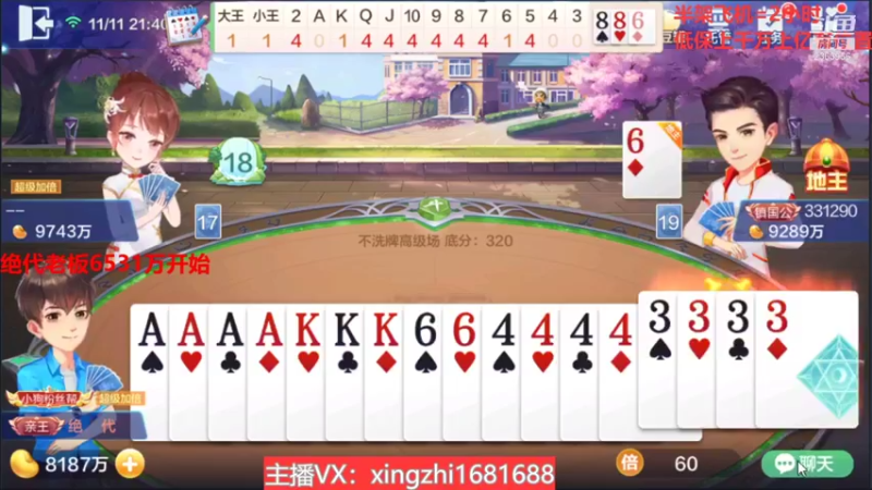 【2021-11-11 21点场】灬幸之斗地主灬：巅峰赛赛季！封顶500万！刺激的源泉！