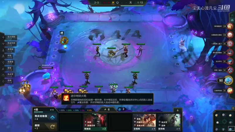 10号云顶之弈对局 (99)