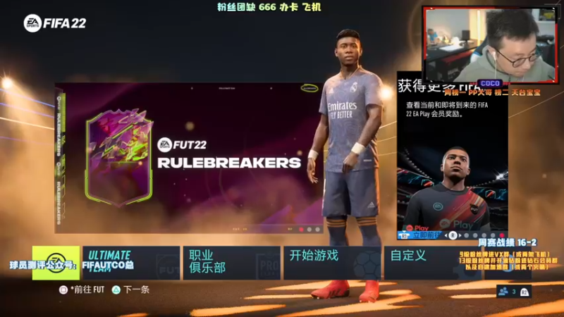【2021-11-11 16点场】COCO花式FIFA：零氪今天是不是能起飞？