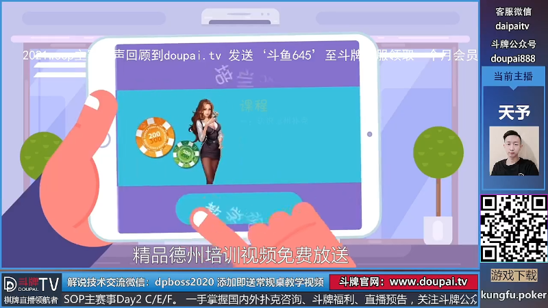 我在斗鱼看斗牌TV直播棋牌娱乐